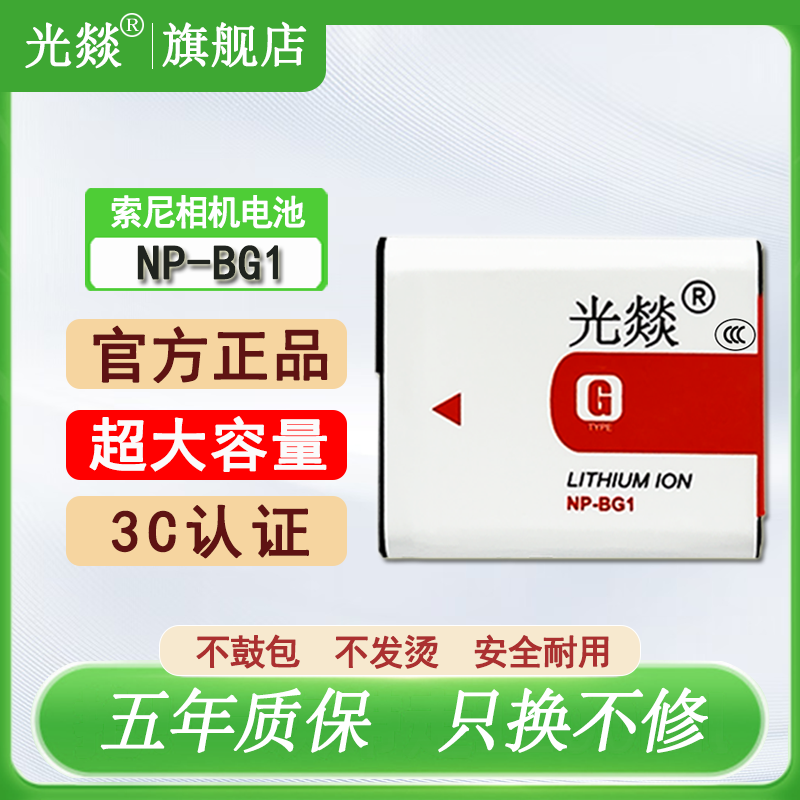 光燚适用于SONY索尼NP-BG1锂电池 DSC-W150 W170 W200 W210 W290 W300 HX7 HX9 HX30 N1电池充电器全新正品