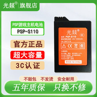 光燚适用于PSP-S110游戏机电池索尼PSP掌上机PSP1000 PSP2000 PSP3000 PSP3001 PSP3003 PSP3006电板全新正品