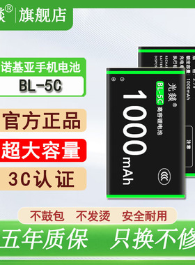 光燚适用于BL-5C诺基亚手机锂电池BL-5CB收音机插卡小音箱唱戏机电池1110 5130 2610 1682C 1010充电电池