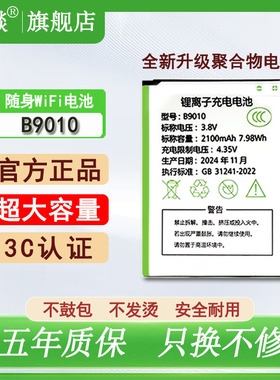 光燚适用于随身WiFi电池B9010聚合物电池 信翼MG905 MG906 JXY505060AR 515060AR HDS505060 D623 D523 D921