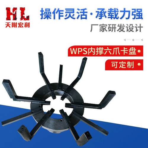 WPS内撑六爪焊接卡盘600mm焊接六爪卡盘厂家定做
