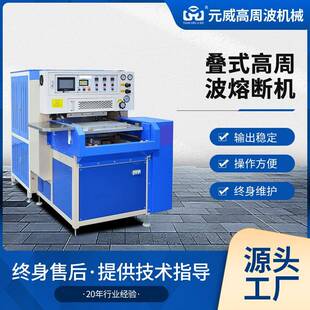 马桶盖加热片焊接机铝箔加热片高频热合机冰箱除霜发热片焊接机