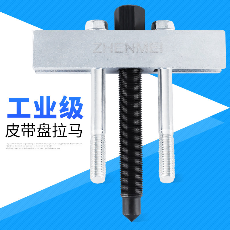 曲轴皮带盘拉马方向盘风机叶轮发动机齿轮轴承拉拔器汽修拆卸工具