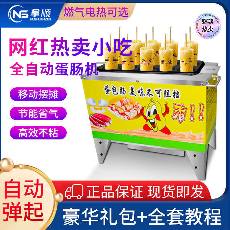 蛋包肠机早餐机家用全自动小型鸡蛋火腿营养煎蛋器煮蛋商用摆摊