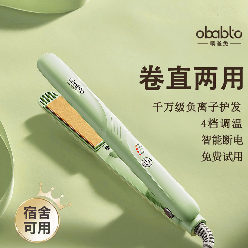 直板夹宿舍小功率拉直发电夹板不伤头发直发夹卷发棒两用迷你便携