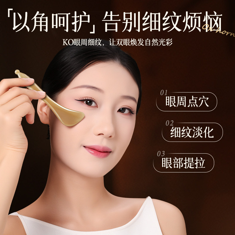 白水牛角眼部拨筋棒脸部面部专用眼睛按摩头部经络疏通点穴刮痧棒