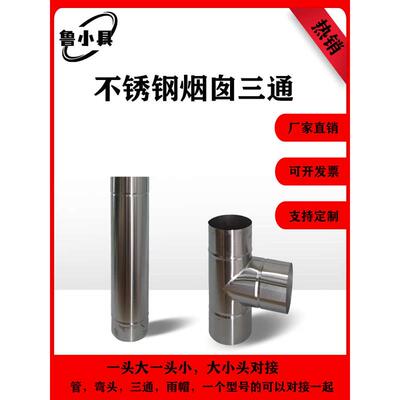 加厚不锈钢烟囱管弯头柴火灶壁炉取暖炉烤火炉通风烟筒排烟气管道