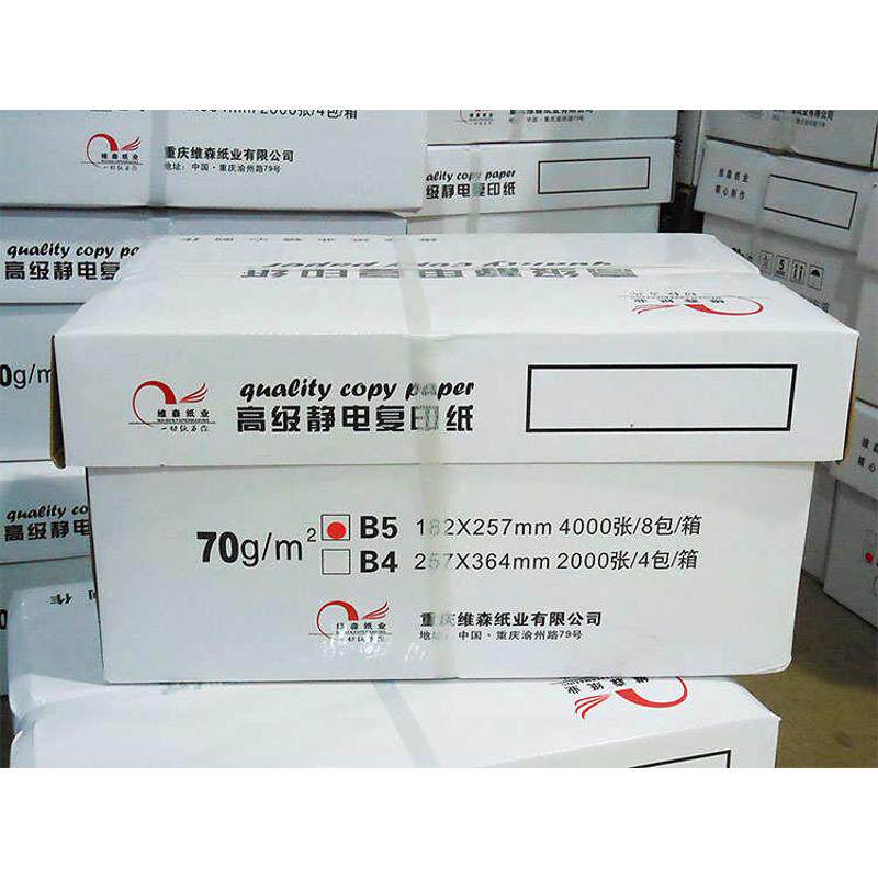 A3包邮8K16kA5复印纸A4打印白纸70g80克b4b5办公用纸8包A5打印纸
