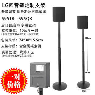 QR音响支架金属脚架避震卫星环绕落地支架 适用于LG回音壁S95TR
