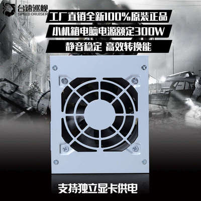 台速巡舰全新mini-itx小机箱电源批发迷你机箱电源400w显卡6PIN