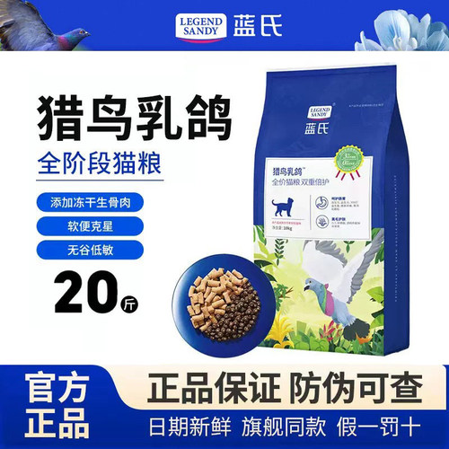 蓝氏猎鸟乳鸽冻干猫粮10kg