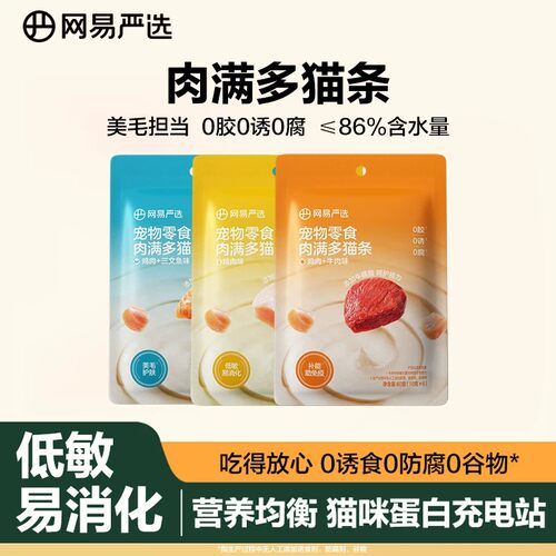 网易严选肉满多猫条猫零食补水美毛猫咪零食拌粮0诱食猫条10g*6支