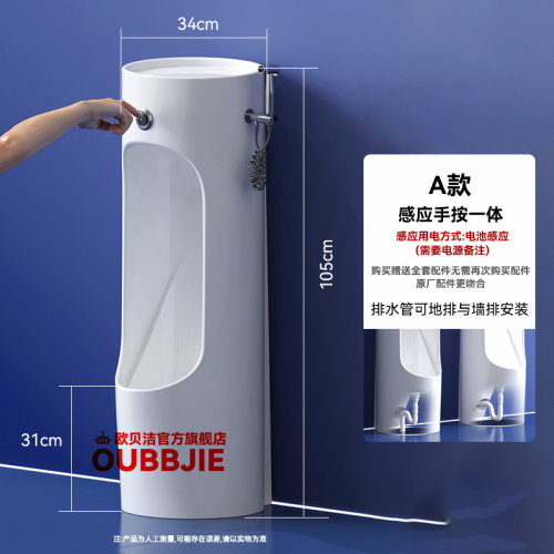欧贝洁落地小便斗智能感应