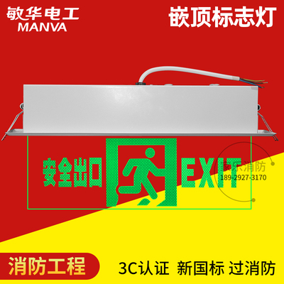 敏华嵌顶式钢化玻璃疏散指示灯LED消防应急标志灯安全出口应急灯
