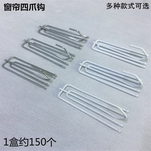 窗帘钩窗帘挂钩窗帘钩子窗帘辅料配件挂环扣环窗帘夹四爪钩布钩