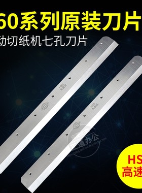 正通4605K电动刀片五豪明月切纸机刀片4606R/4605H/4605Z裁纸机
