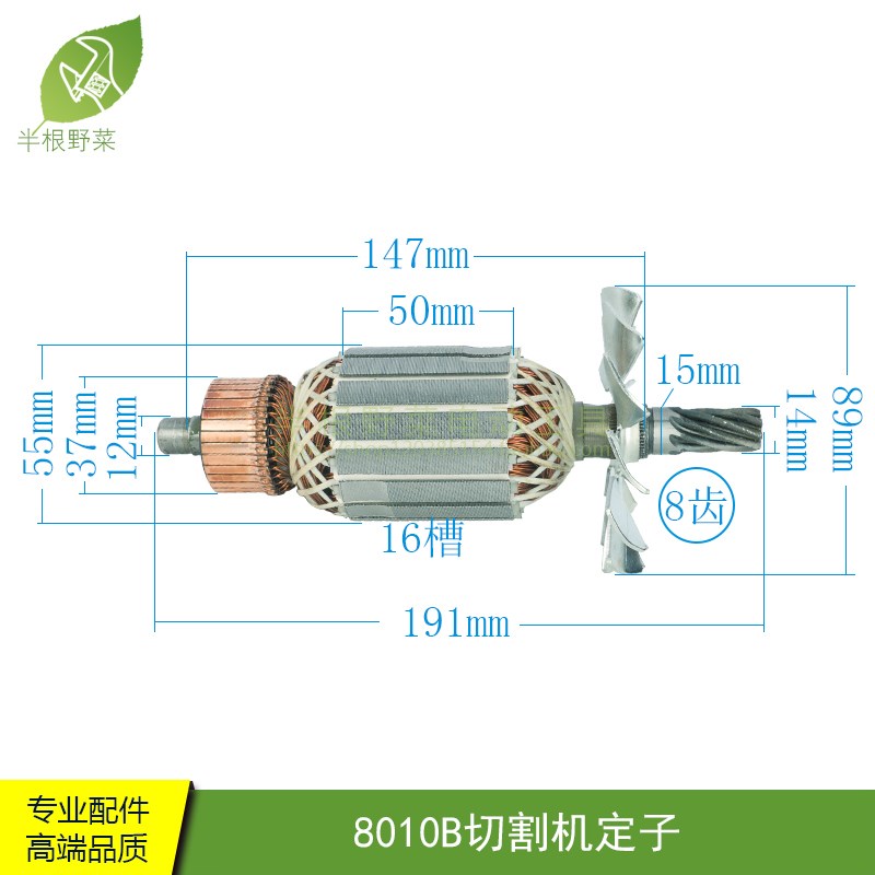 适用博海355钢材切割机转子350转子 定子8010B转子切割机配件