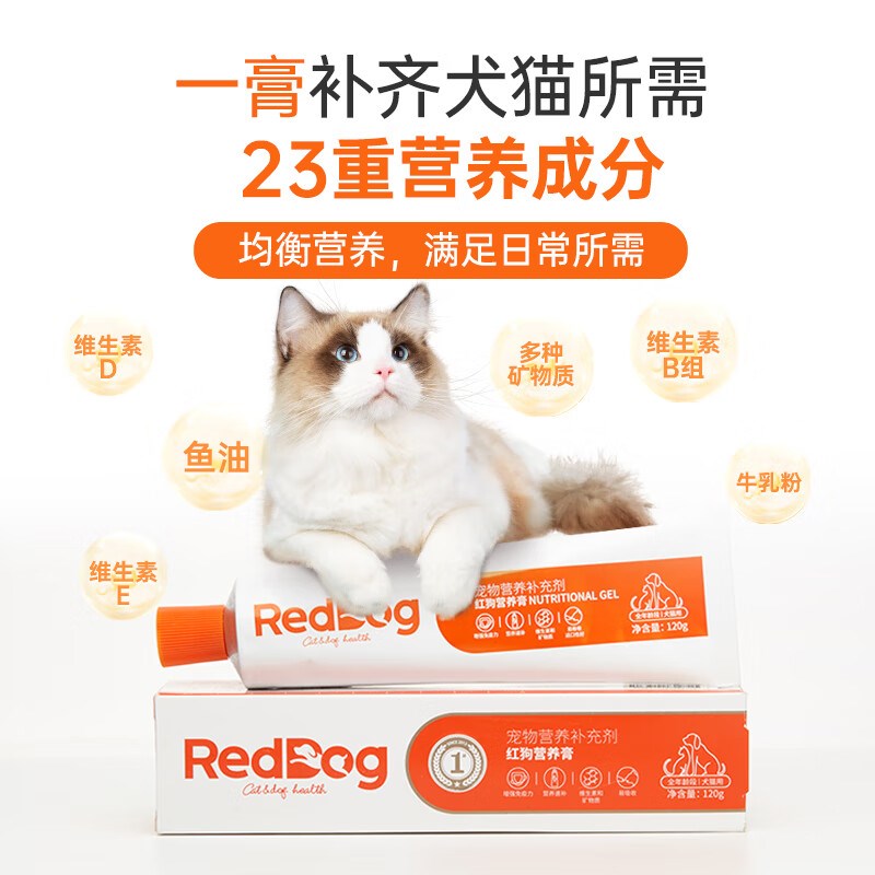 RedDog红狗营养化毛膏猫咪专用幼猫成猫化毛球鱼油美毛狗狗营养膏