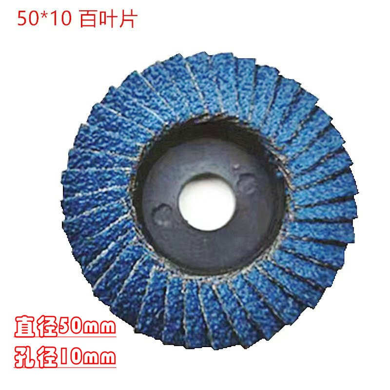 2寸百叶磨片50mm平面砂布轮 气动角磨机磨光片百页砂轮砂纸打磨片