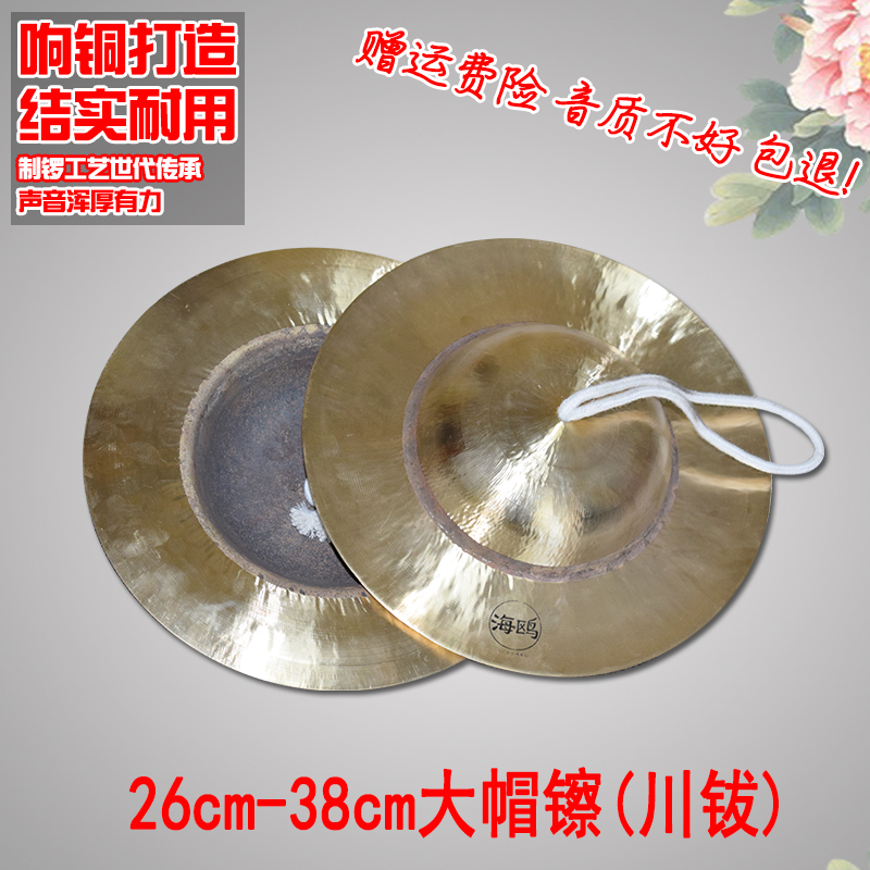 海鸥响铜28公分大帽镲30厘米川钹川盔大头鑔大顶钹乐队大铜盘鼓钗