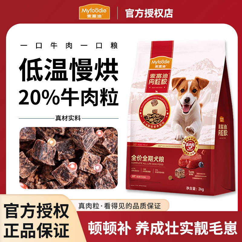麦富迪牛肉蓝莓冻干双拼粮