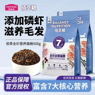 天猫U先 麦富迪佰萃粮三文鱼鳀鱼成猫添加蛋黄小鱼干猫粮500g