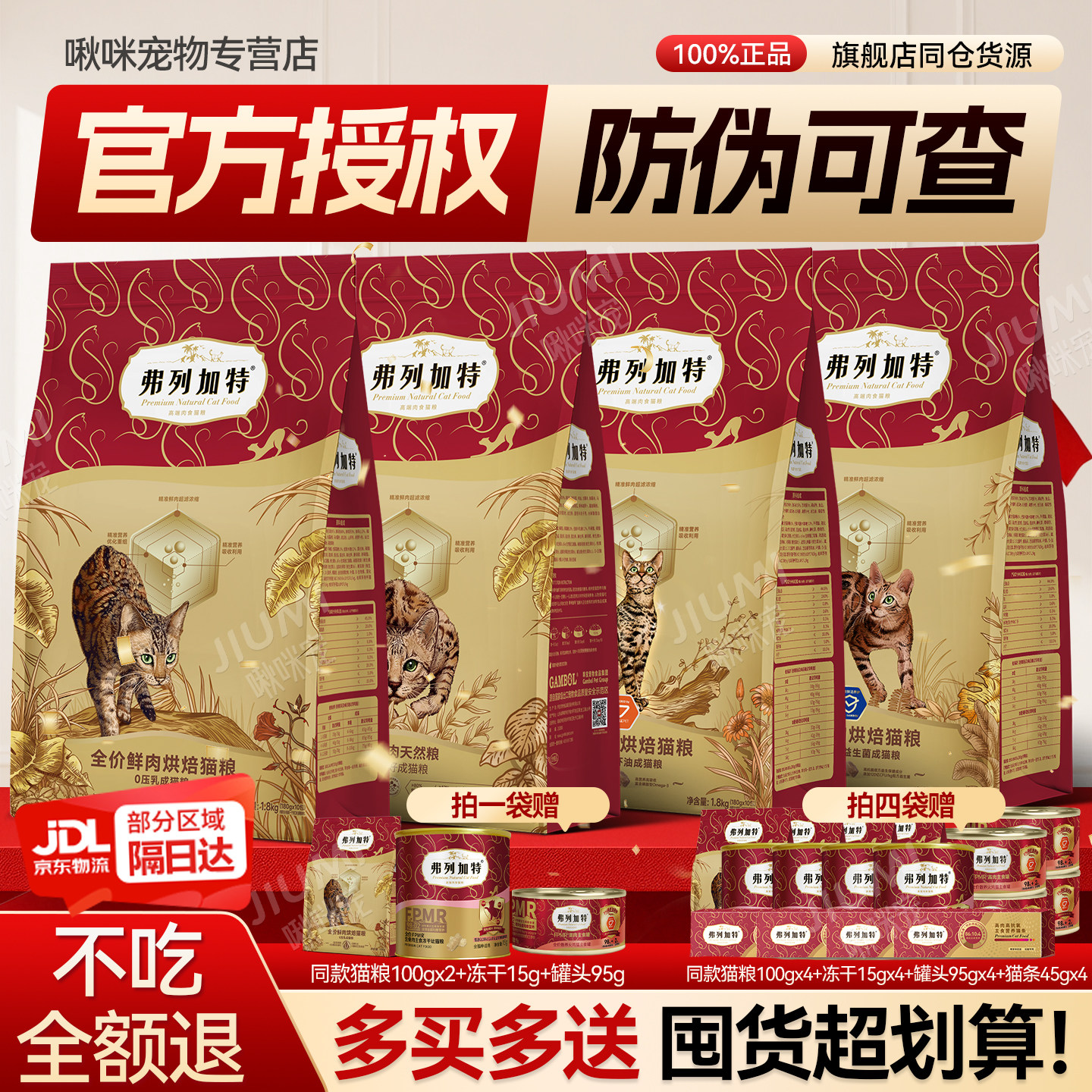 弗列加特全阶段低温烘焙猫粮