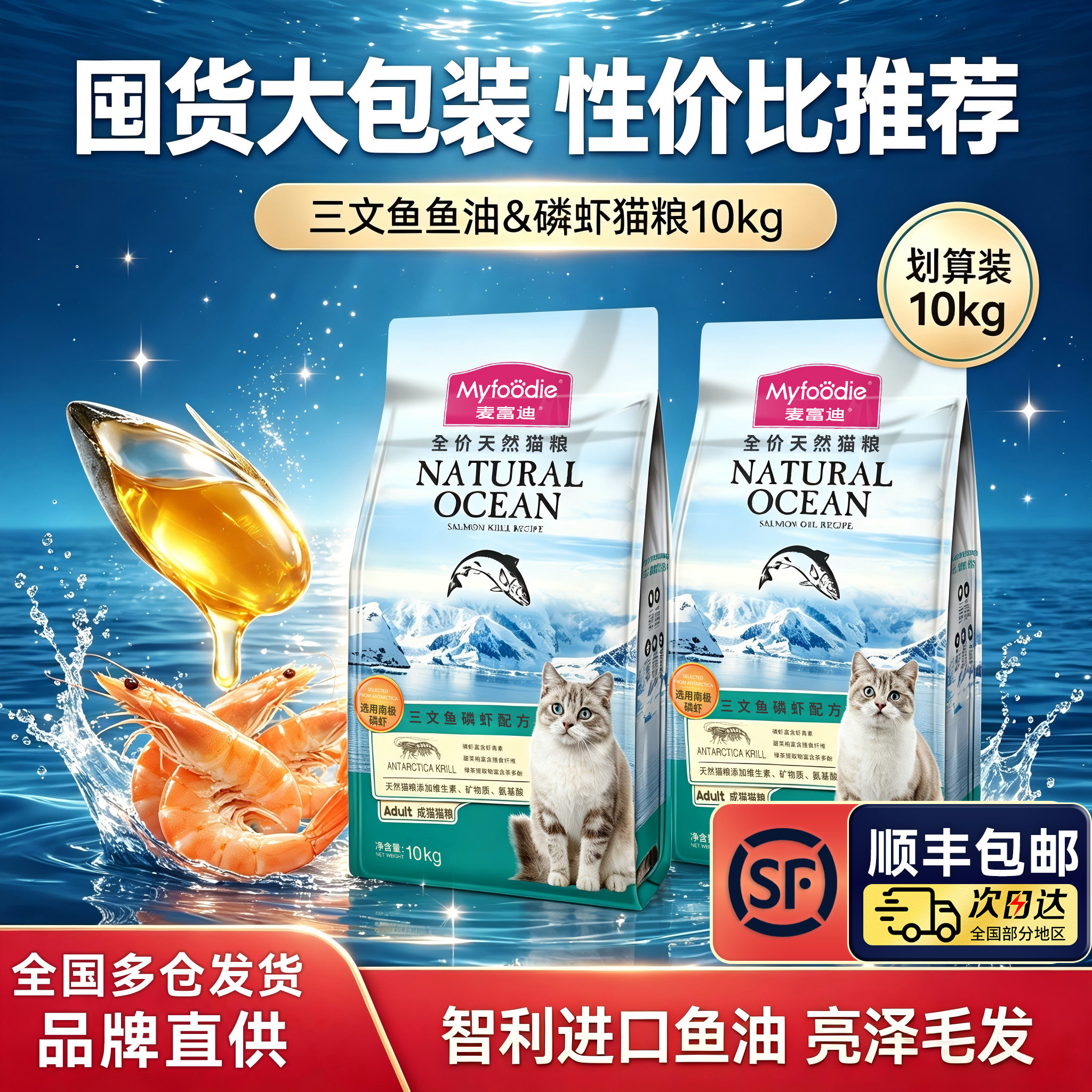 【顺丰速发】麦富迪三文鱼油磷虾深海鱼呵护毛发成幼全价天然猫粮