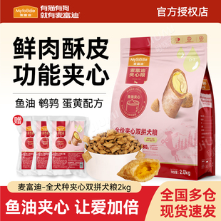 麦富迪全价夹心双拼狗粮泰迪幼犬成犬通用型全期鲜肉双拼犬粮2kg