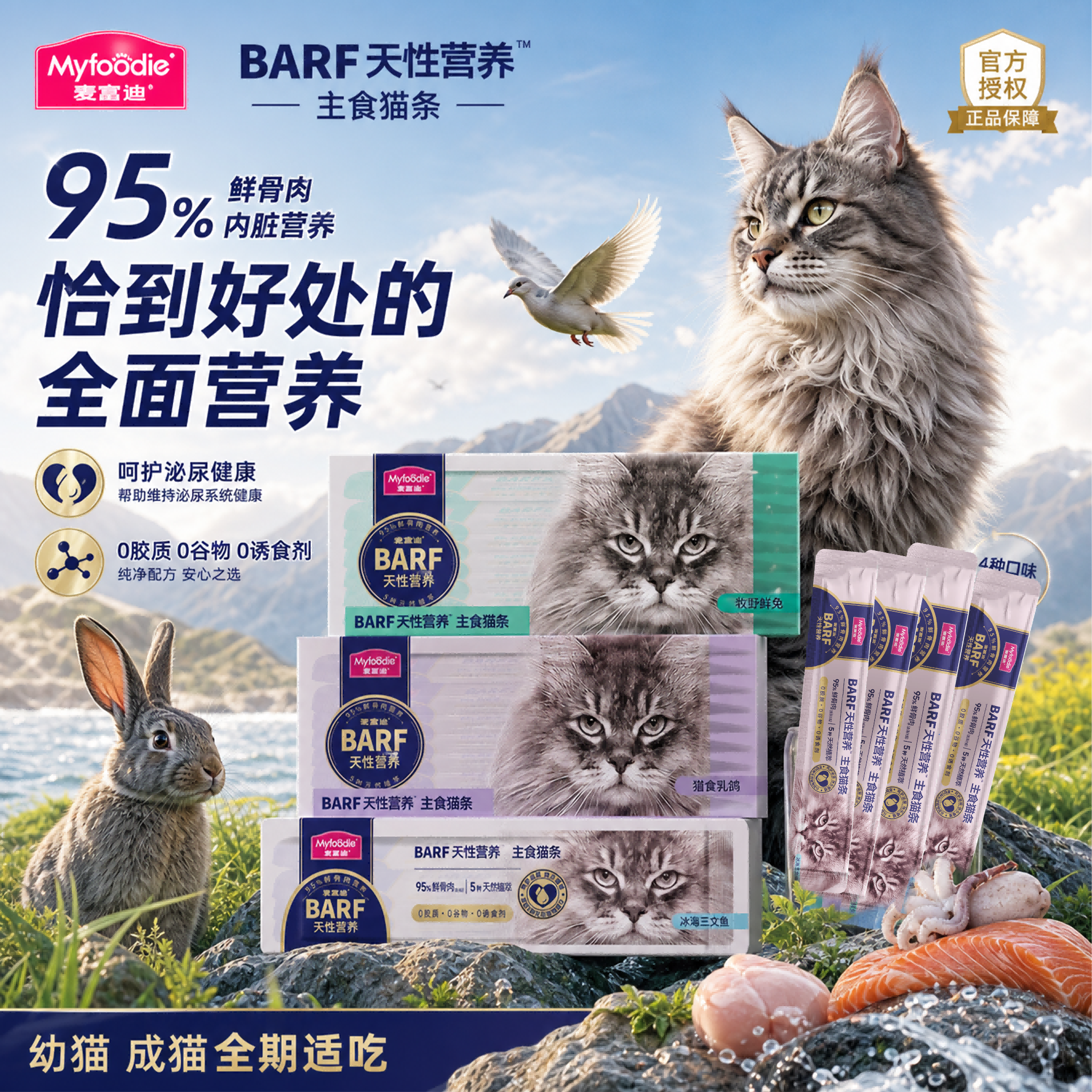 麦富迪BARF主食猫条生骨肉泌尿图片