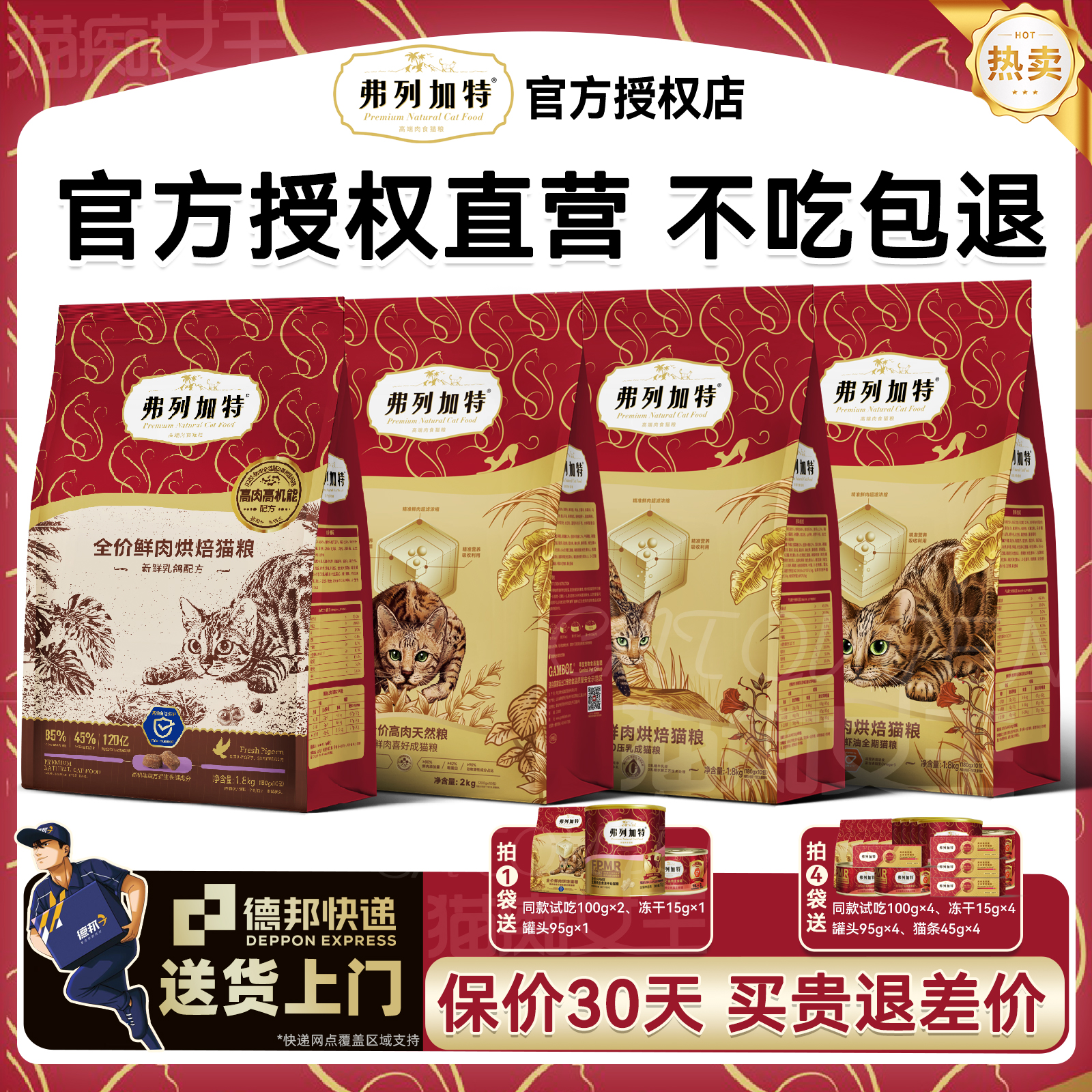 弗列加特全阶段低温烘焙猫粮