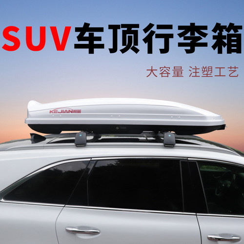 汽车车载车顶行李箱大容量 suv车顶箱 通用超薄旅行箱车载行李架