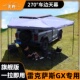 雷克萨斯GX车边帐天幕270度扇形车边帐篷车顶侧边帐SUV车载天幕
