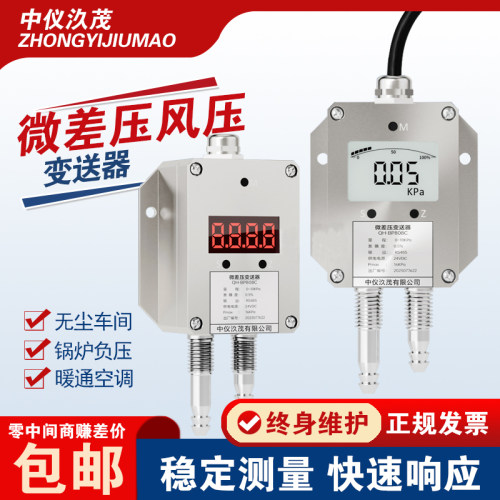 风压变送器微差压传感器4-20mA 风机压力风管压差炉膛负压0-5V10V