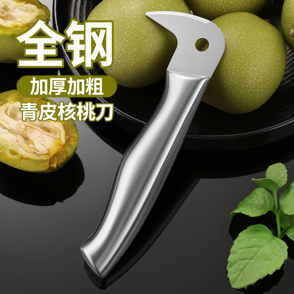 新款加厚青皮核桃开工具核桃刀子剥核桃去绿皮核桃神专用开口器