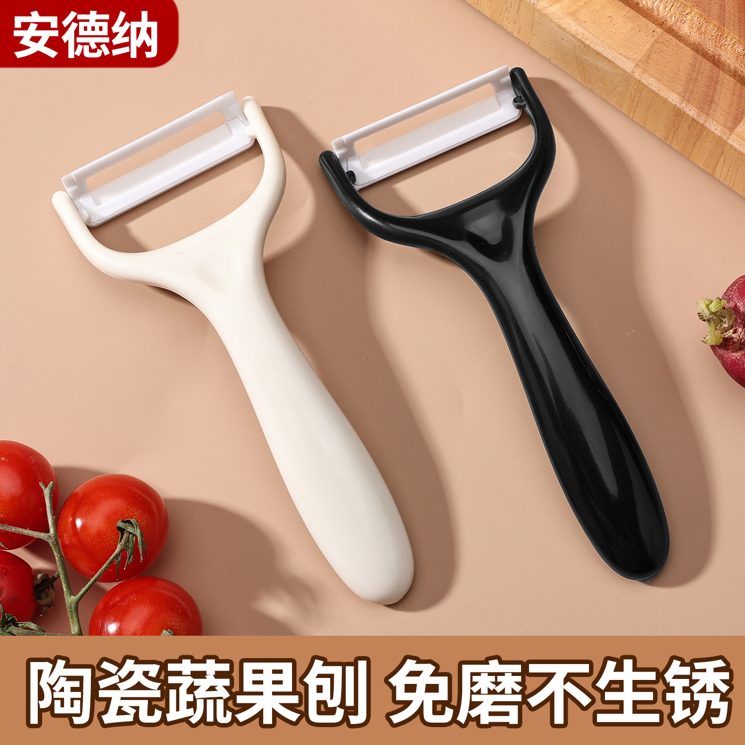 陶瓷削皮刀瓜刨多功能刮皮刀