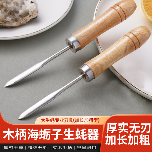 生蚝刀开蚝刀开壳刀海蛎子