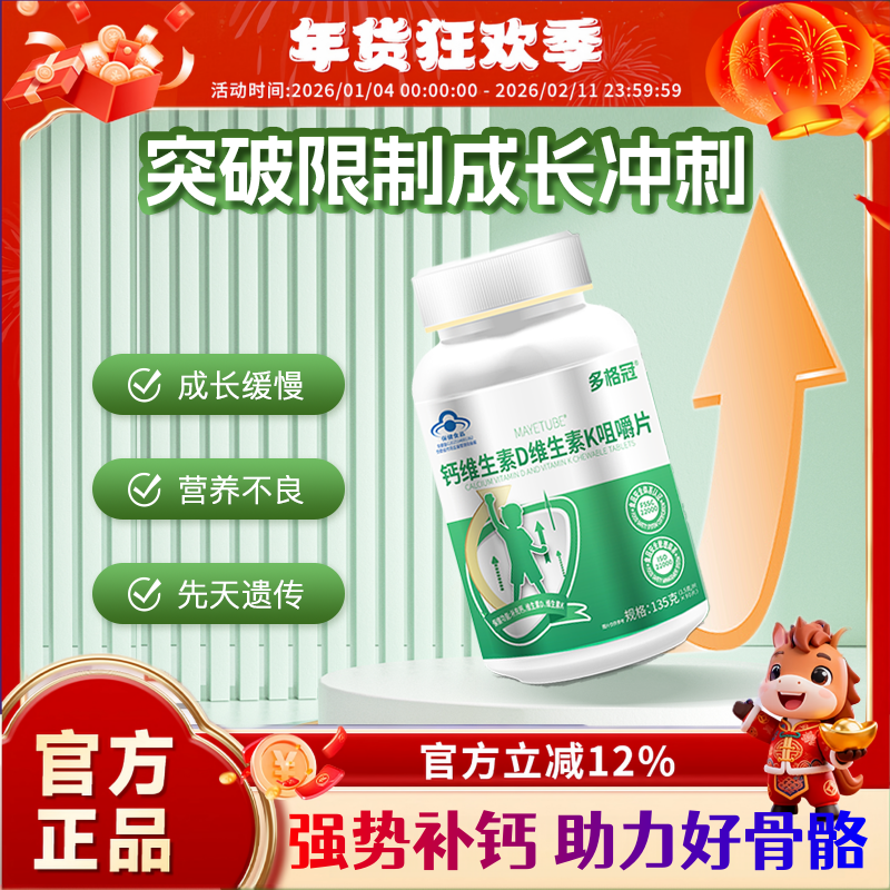 多格冠钙片青少年学生钙片补充碳酸钙维生素K2D3成长高钙益吸收,保健食品/膳食营养补充食品,钙铁锌/钙镁,淘宝优惠券,粉丝福利购,淘宝优惠卷