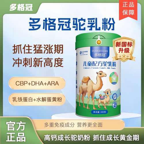 多格冠驼奶粉儿童成长奶粉青少年学生驼奶粉益生菌驼奶高钙驼奶粉