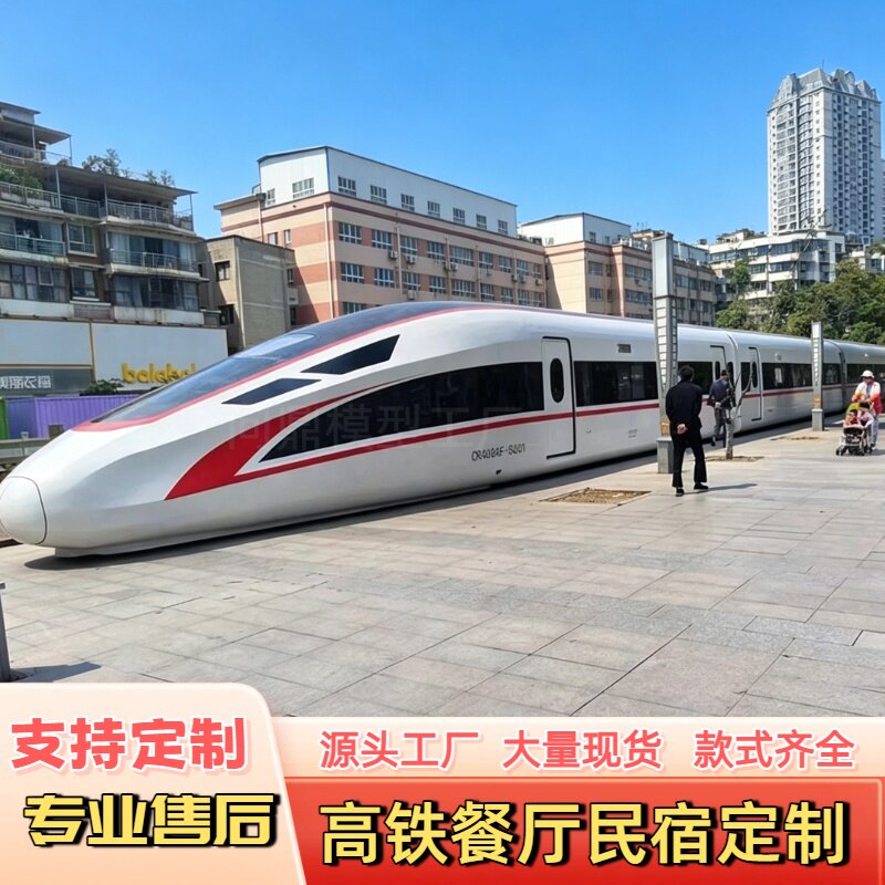 定制高铁模拟舱复兴号和谐号列车模型培训设备动车餐厅民宿厂家