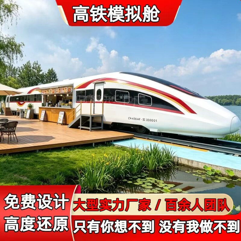 大型高铁模拟舱乘务员教学舱图片