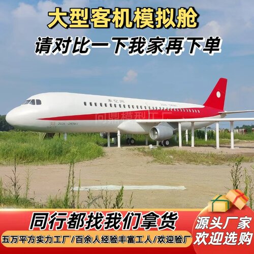 大型飞机餐厅客机模型定制