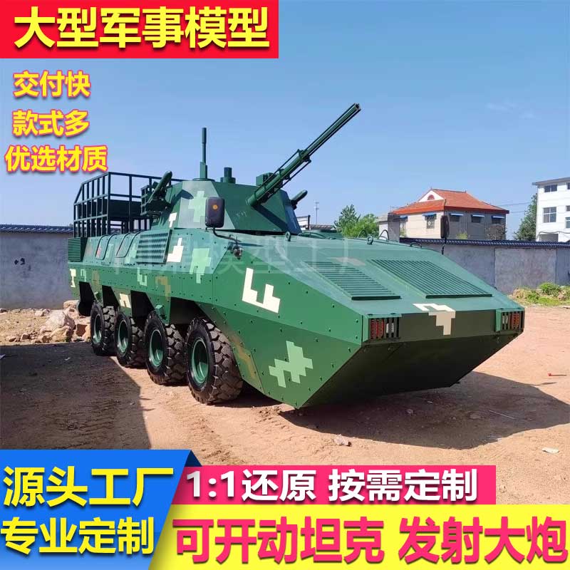 大型军事模型可载人坦克大型战斗机1：1军事模型工厂定制基地打造