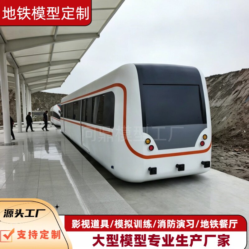 大型地铁高铁模拟舱消防逃生演练轻轨车厢影视道具展览定制厂家