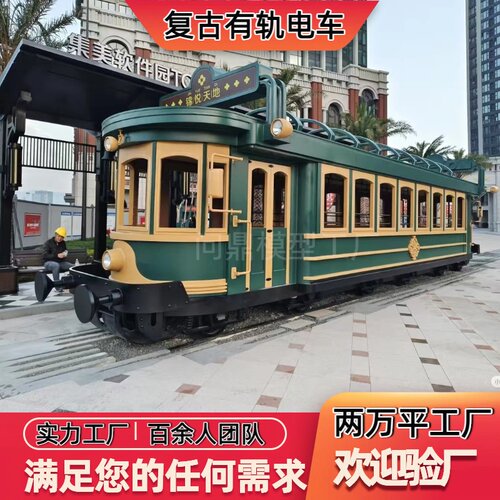 大型复古铁艺电车模型老上海定制