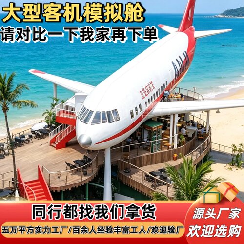 大型A320仿真飞机餐厅定制