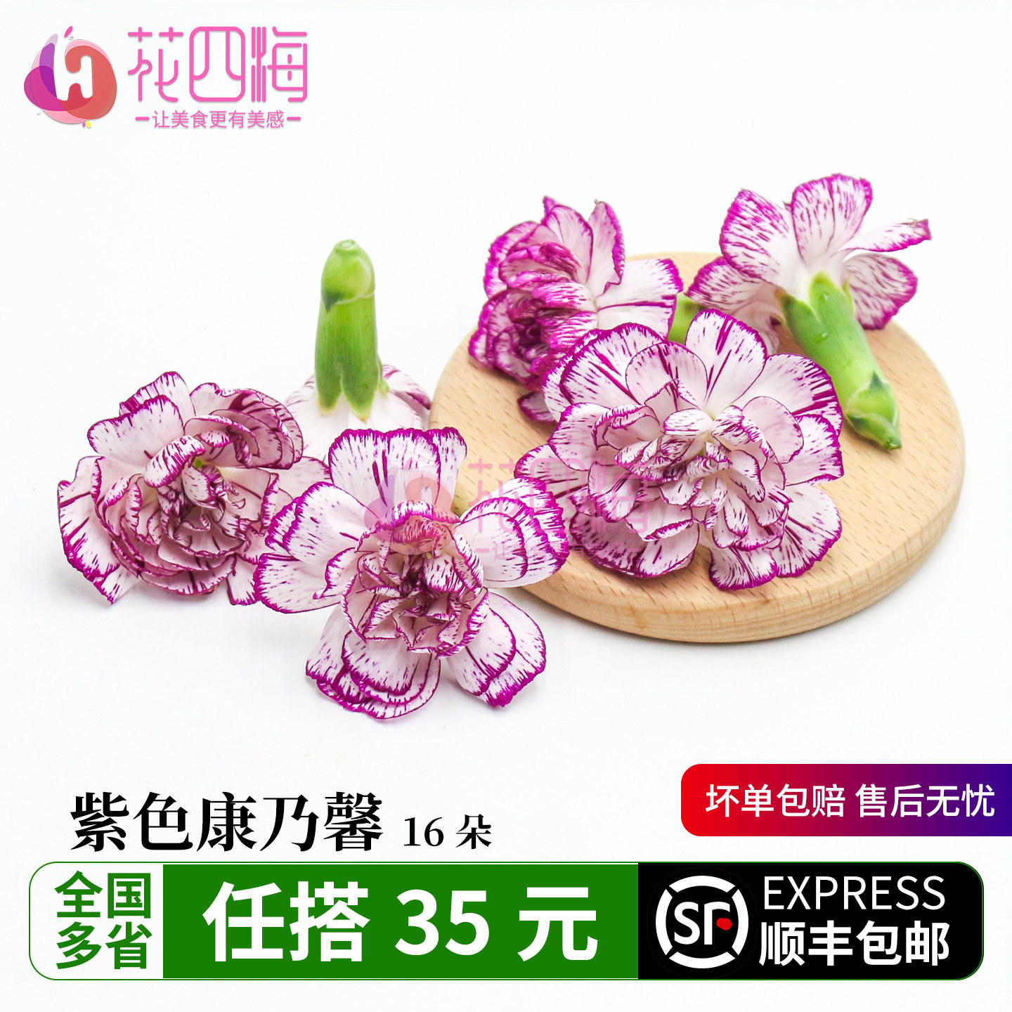 新鲜康乃馨16朵 紫色花朵 蛋糕装饰摆盘专用 餐饮西餐点缀花 混色