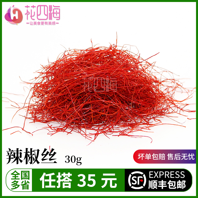 特细干红辣椒丝坏单包赔