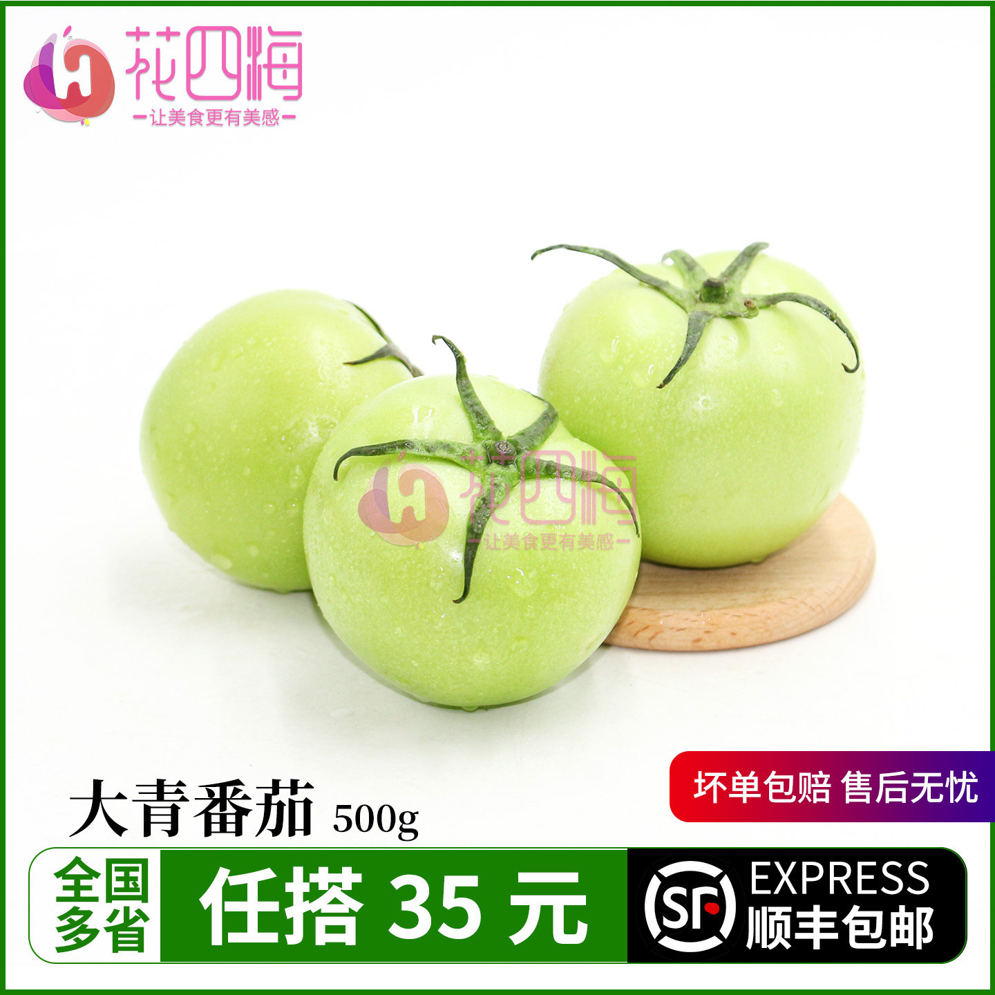 大青番茄500g生番茄未熟西红柿现采新鲜炒菜食材农家微酸绿色番茄