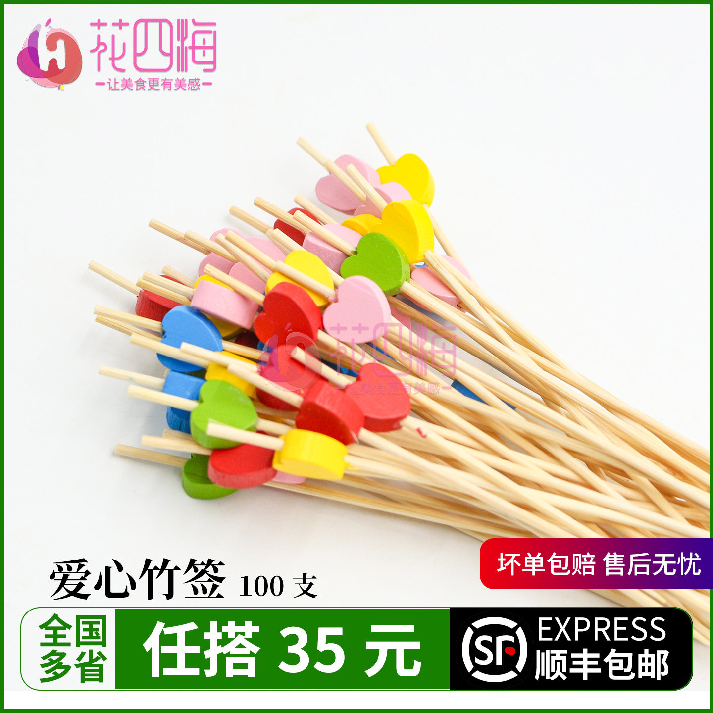 一次性水果签竹签 爱心竹签 串签摆盘装饰精品果叉调酒创意花签